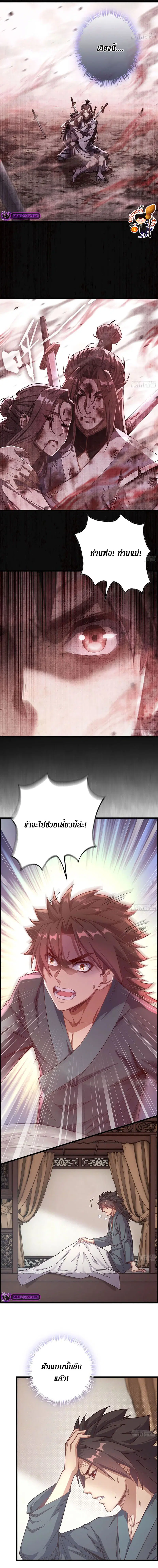 Forged Immortal ตอนที่ 3 หน้า 2