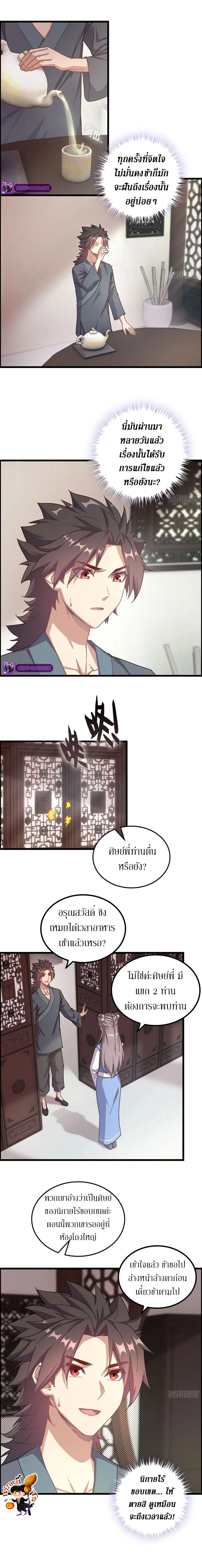 Forged Immortal ตอนที่ 3 หน้า 3
