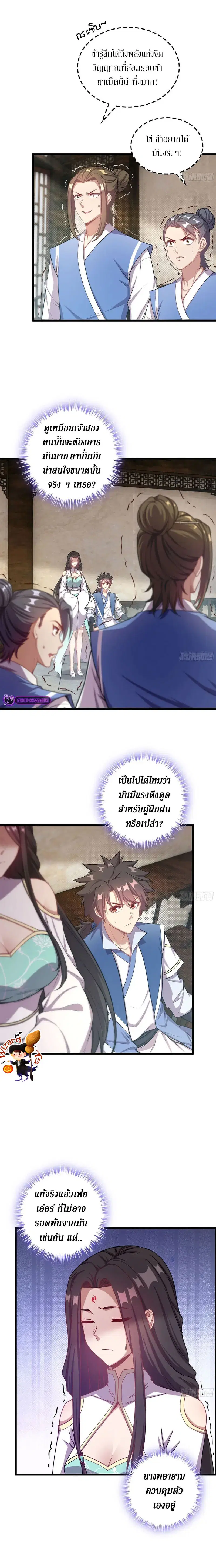 Forged Immortal ตอนที่ 4 หน้า 2