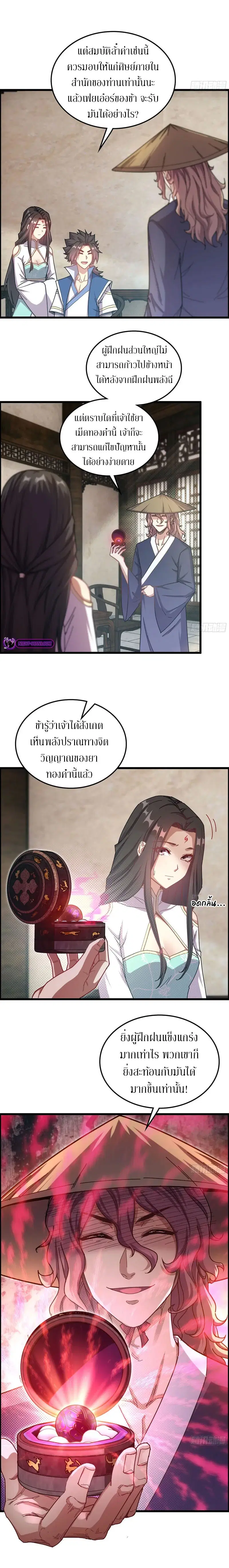 Forged Immortal ตอนที่ 4 หน้า 3