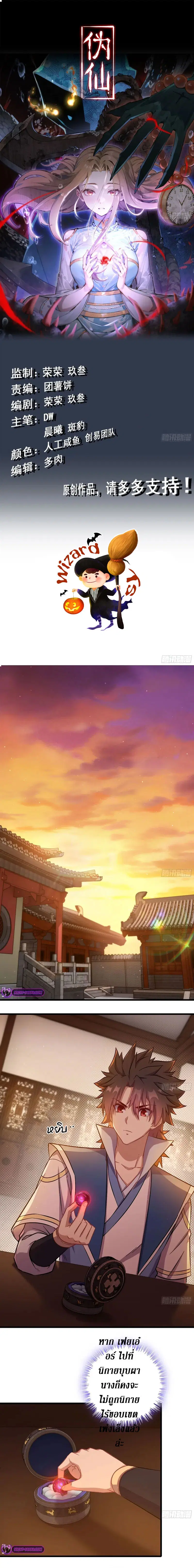Forged Immortal ตอนที่ 5 หน้า 1