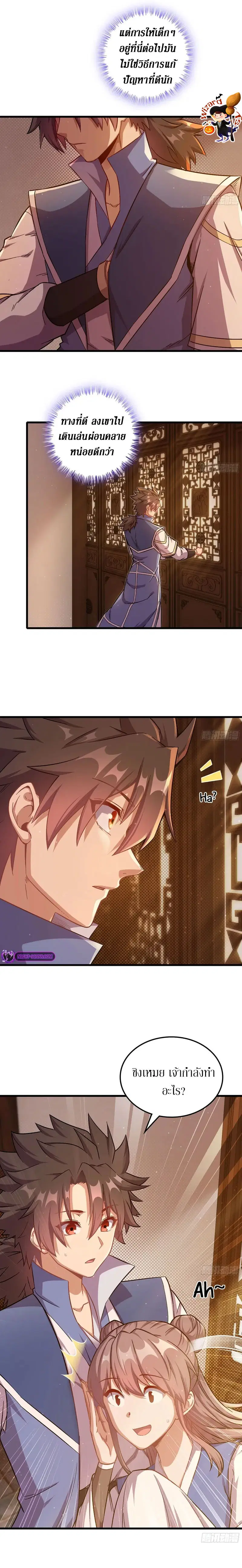 Forged Immortal ตอนที่ 5 หน้า 2