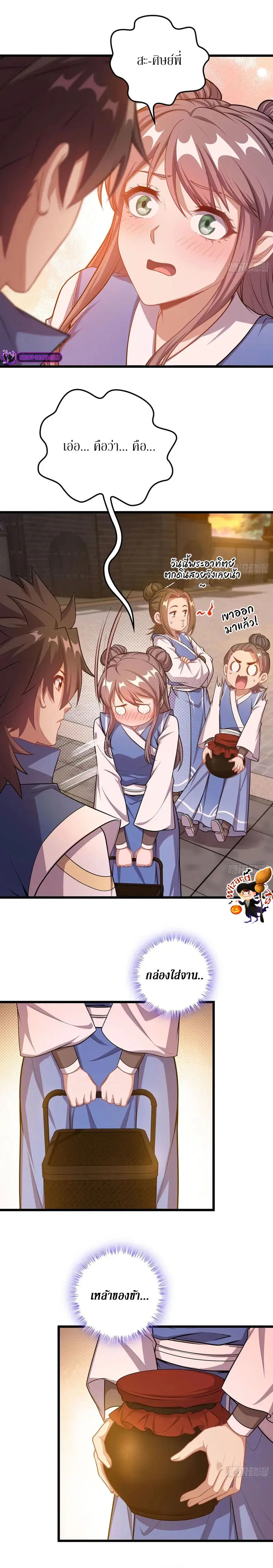 Forged Immortal ตอนที่ 5 หน้า 3