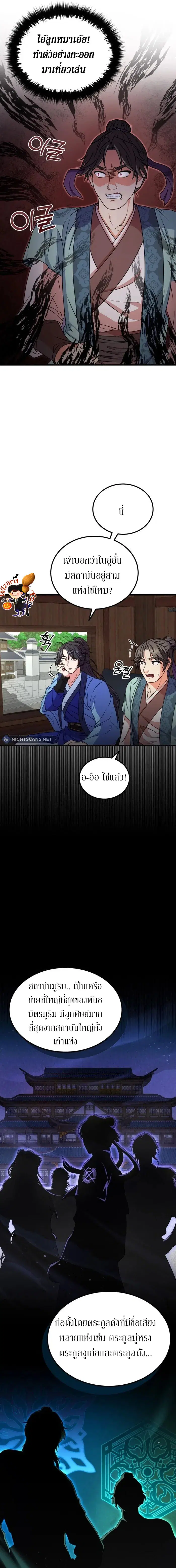 Forged Immortal ตอนที่ 8 หน้า 2