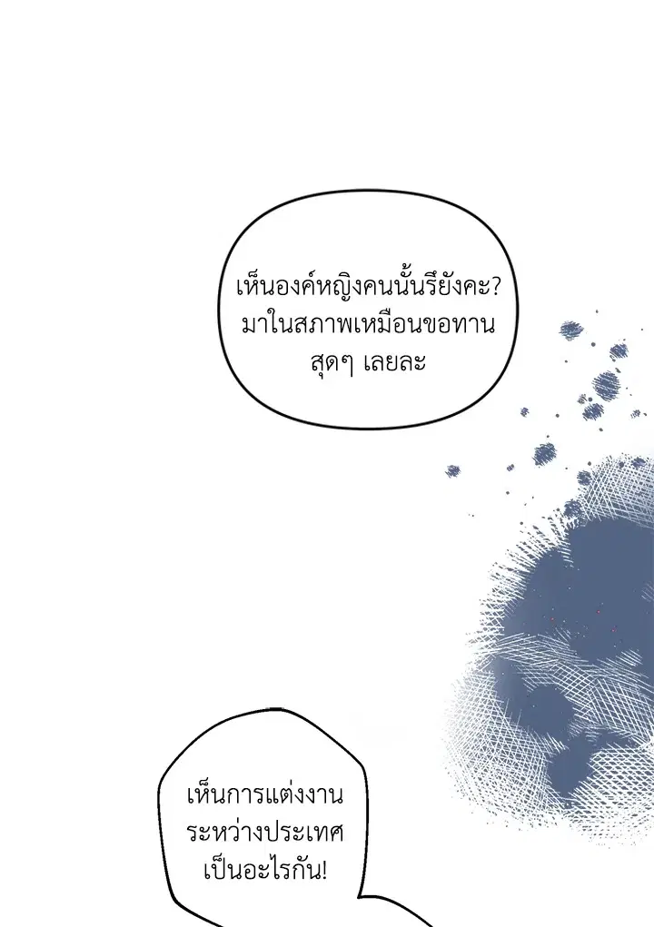 Forget About My Husband, I'd Rather Go Make Money ตอนที่ 6 หน้า 1