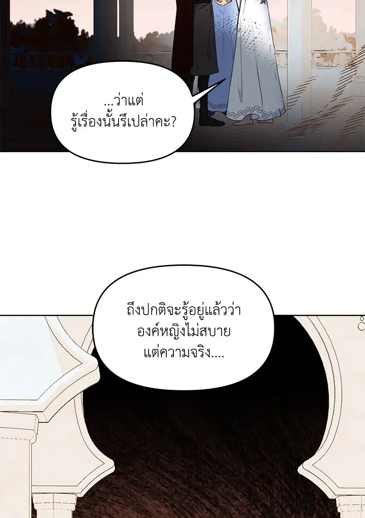 Forget About My Husband, I'd Rather Go Make Money ตอนที่ 6 หน้า 3