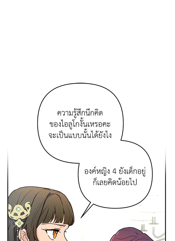 Forget About My Husband, I'd Rather Go Make Money ตอนที่ 8 หน้า 1