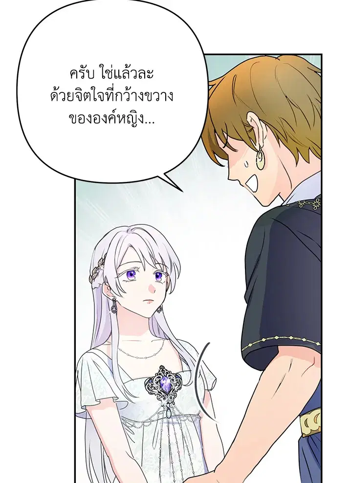 Forget About My Husband, I'd Rather Go Make Money ตอนที่ 8 หน้า 3