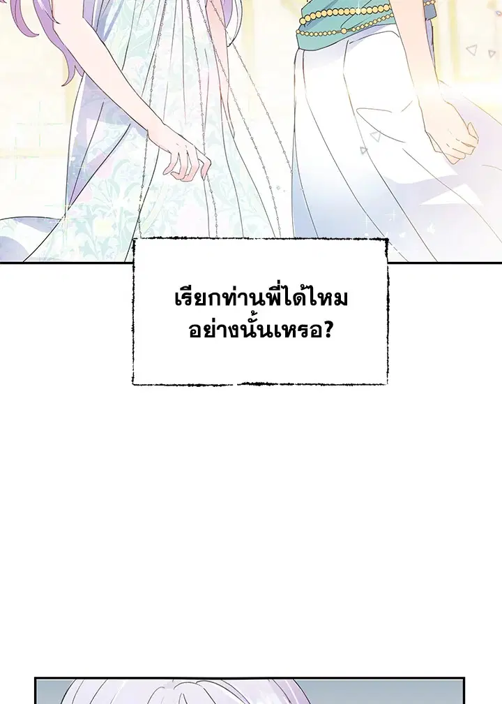 Forget About My Husband, I'd Rather Go Make Money ตอนที่ 9 หน้า 2