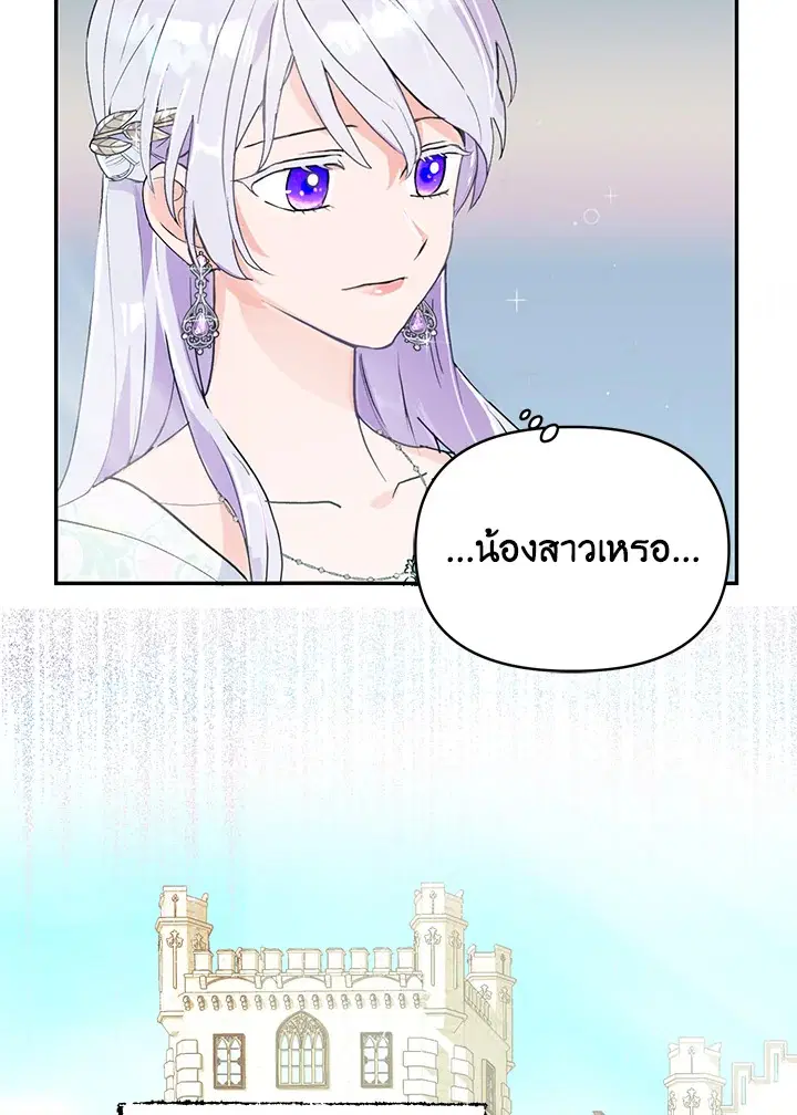 Forget About My Husband, I'd Rather Go Make Money ตอนที่ 9 หน้า 3