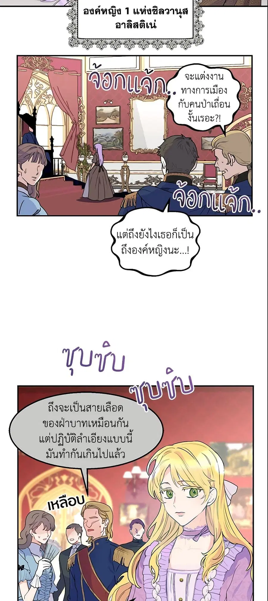 Forget My Husband, I’ll Go Make Money ตอนที่ 1 หน้า 2