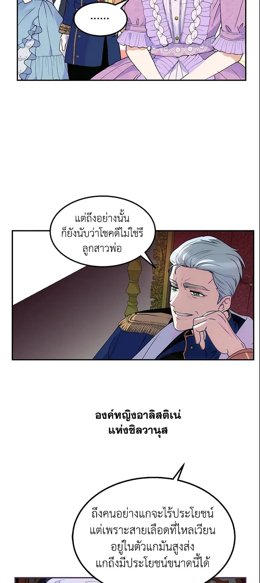 Forget My Husband, I’ll Go Make Money ตอนที่ 1 หน้า 3