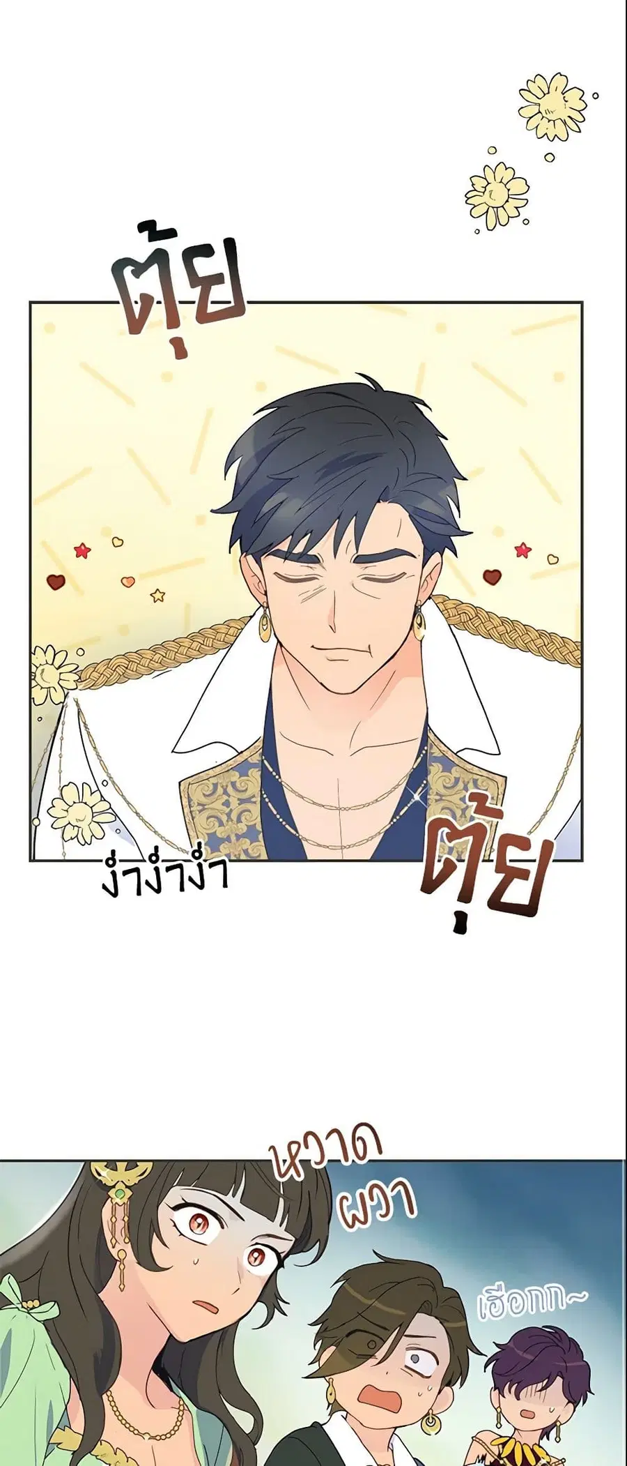 Forget My Husband, I’ll Go Make Money ตอนที่ 10 หน้า 1