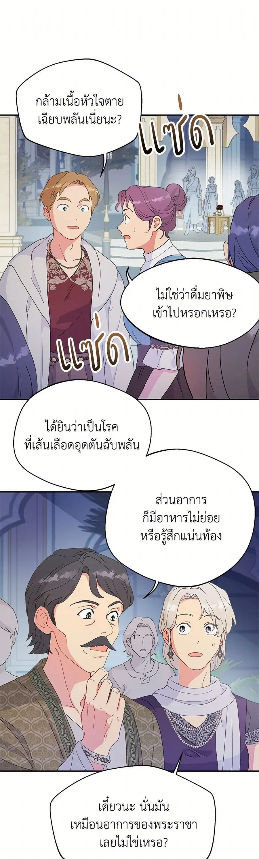 Forget My Husband, I’ll Go Make Money ตอนที่ 100 หน้า 2