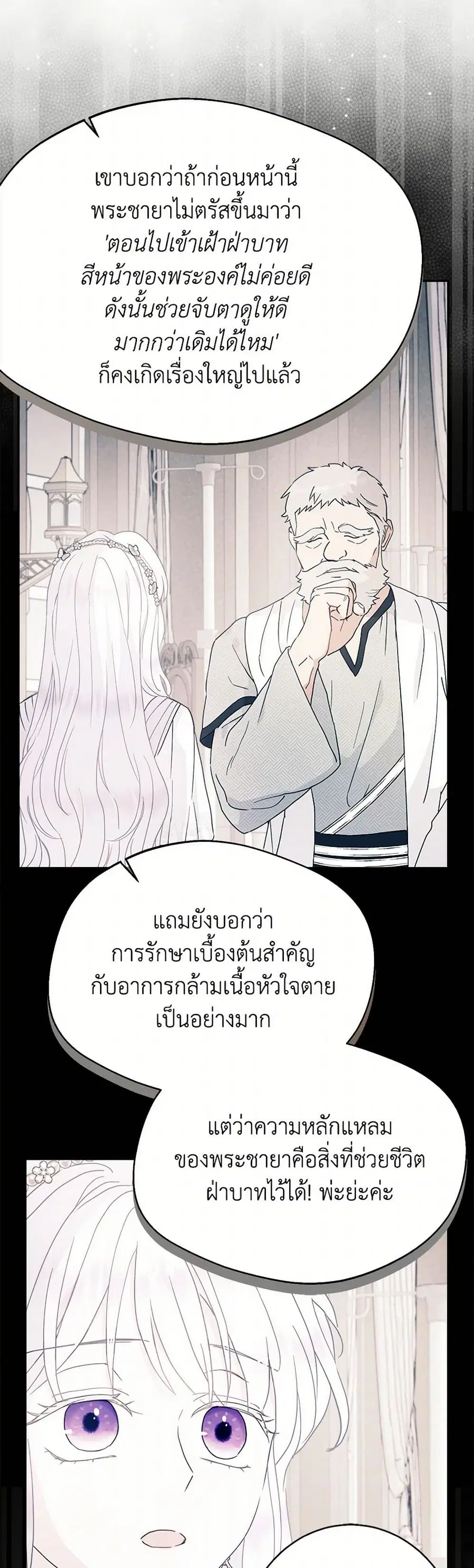 Forget My Husband, I’ll Go Make Money ตอนที่ 100 หน้า 3
