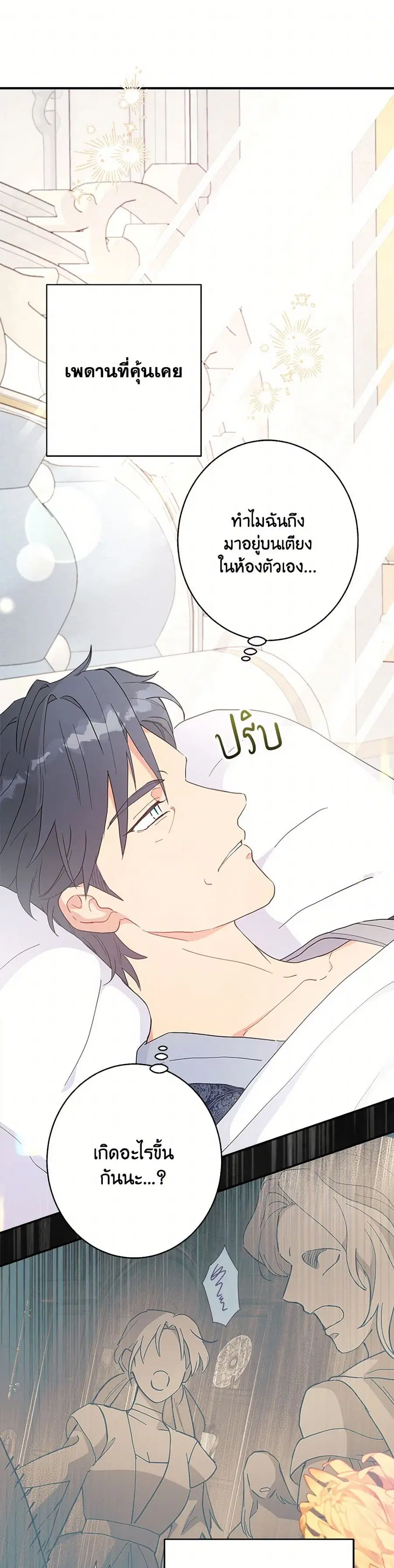 Forget My Husband, I’ll Go Make Money ตอนที่ 101 หน้า 1