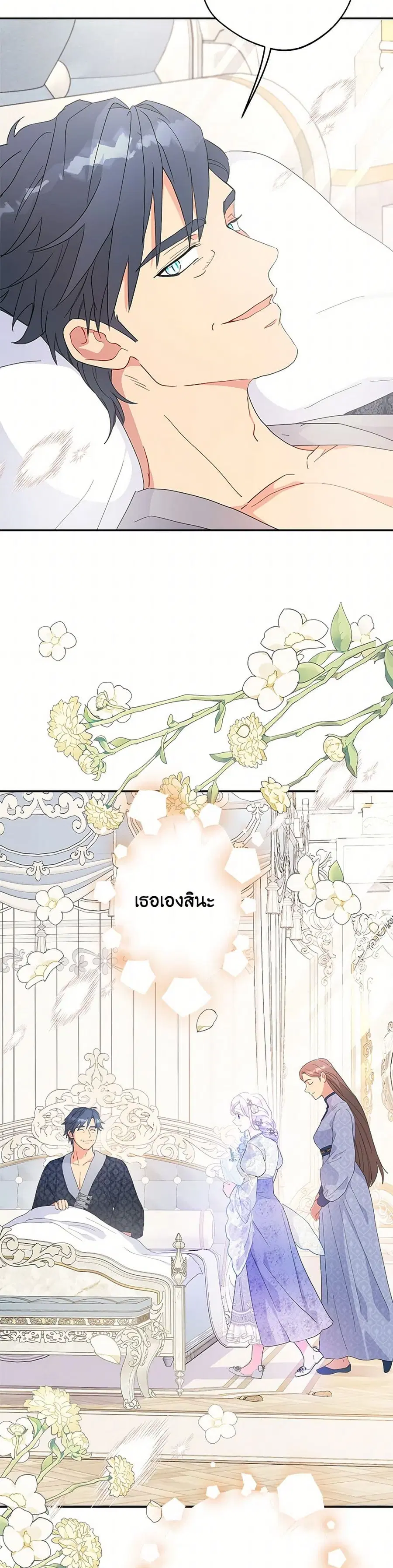 Forget My Husband, I’ll Go Make Money ตอนที่ 101 หน้า 3