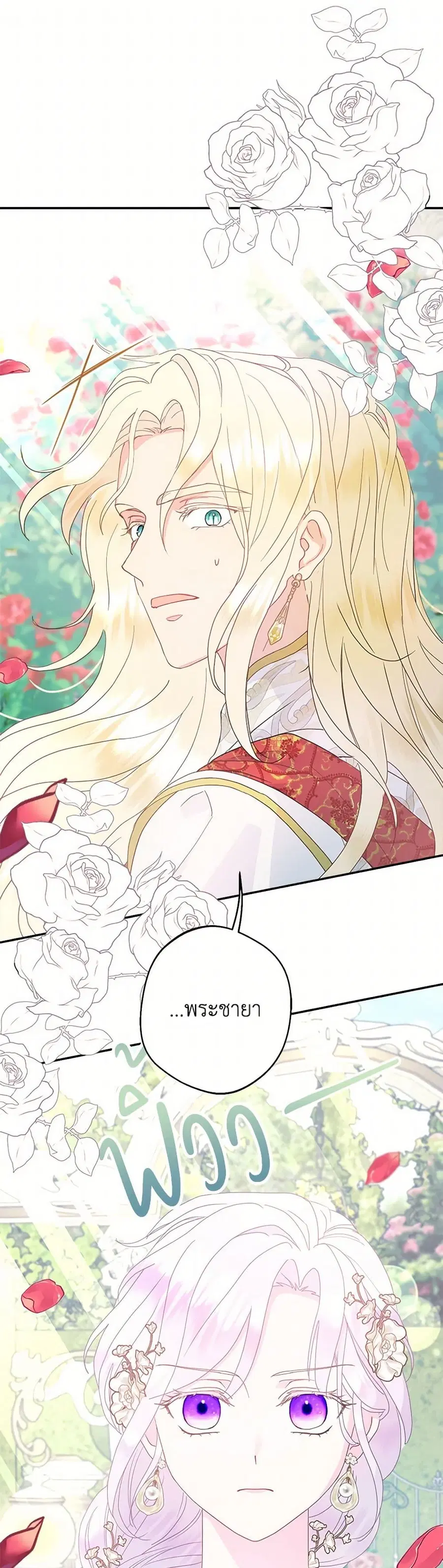 Forget My Husband, I’ll Go Make Money ตอนที่ 102 หน้า 2