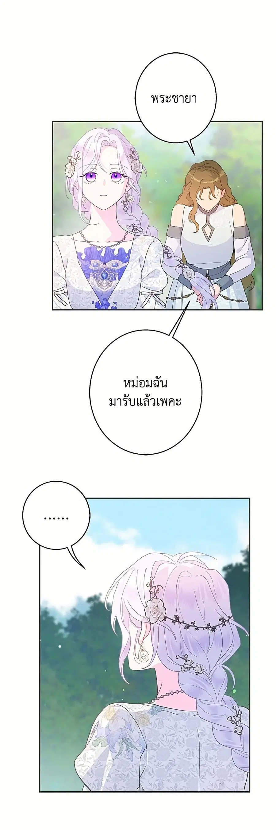 Forget My Husband, I’ll Go Make Money ตอนที่ 104 หน้า 3