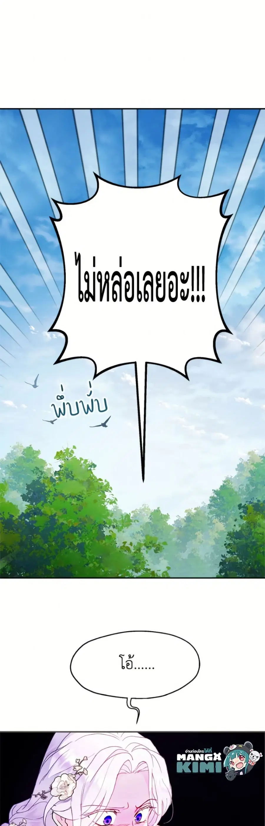 Forget My Husband, I’ll Go Make Money ตอนที่ 105 หน้า 2