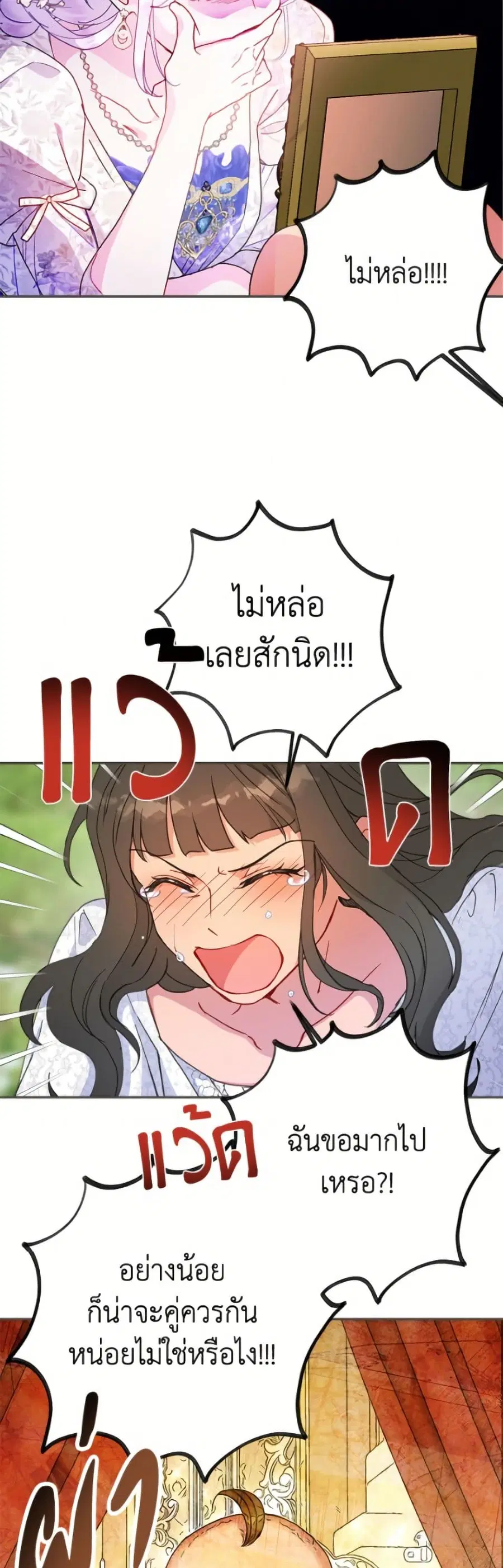 Forget My Husband, I’ll Go Make Money ตอนที่ 105 หน้า 3