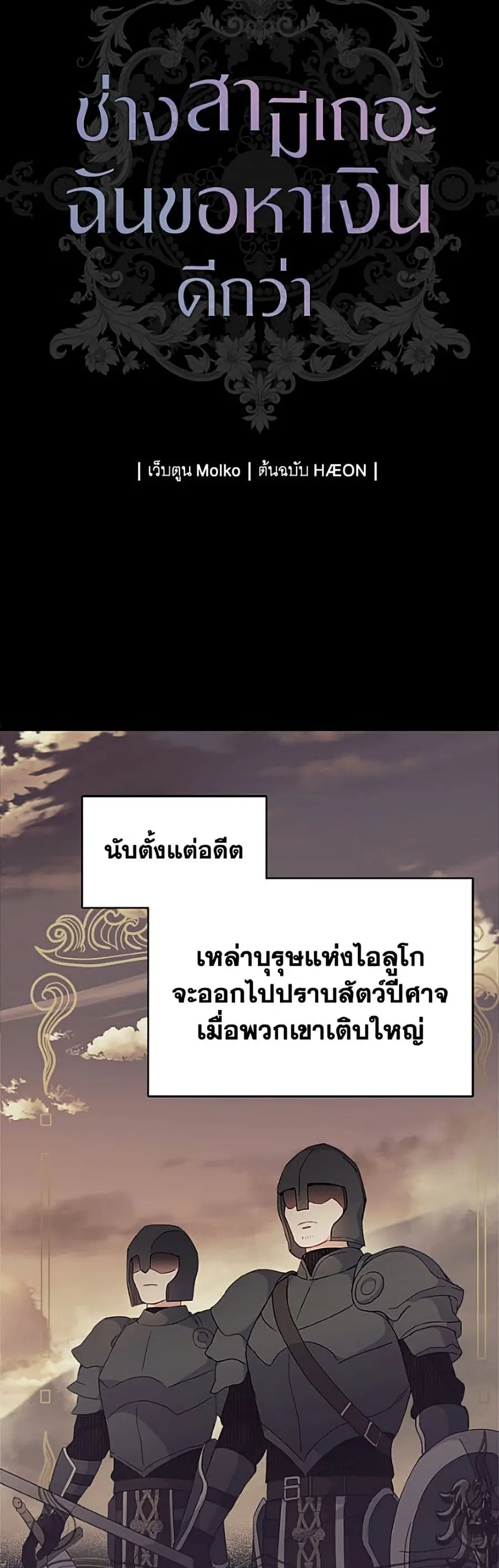 Forget My Husband, I’ll Go Make Money ตอนที่ 106 หน้า 3