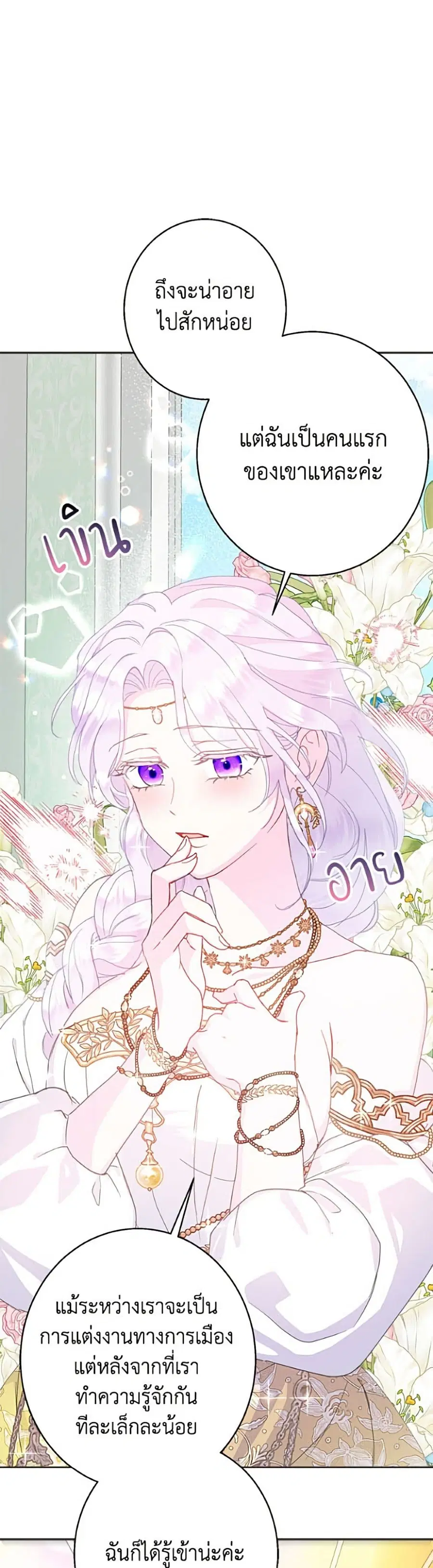 Forget My Husband, I’ll Go Make Money ตอนที่ 108 หน้า 2