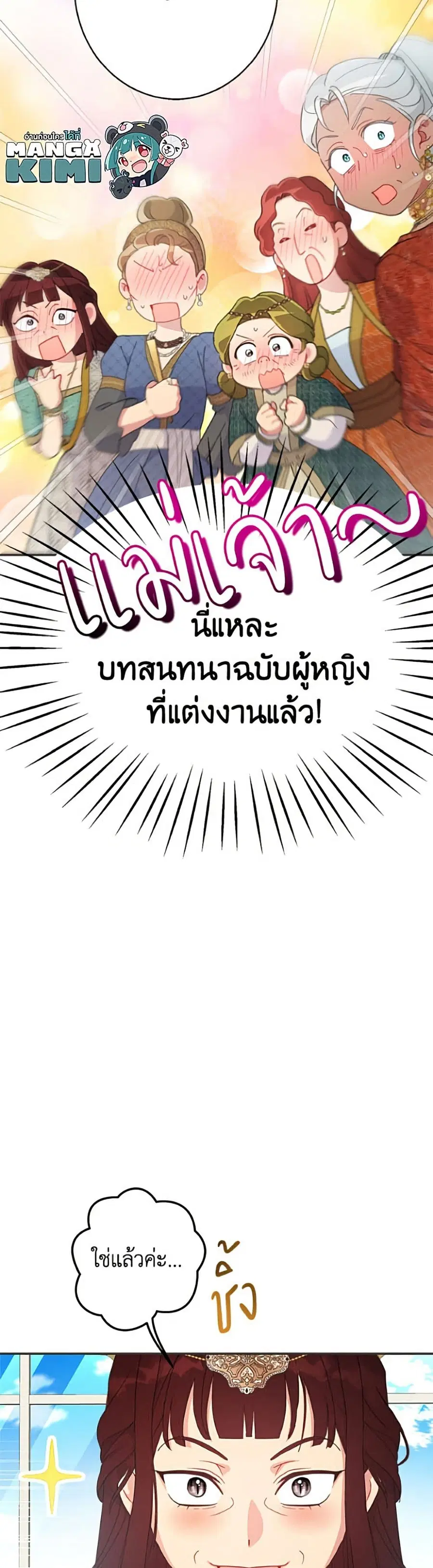 Forget My Husband, I’ll Go Make Money ตอนที่ 108 หน้า 3