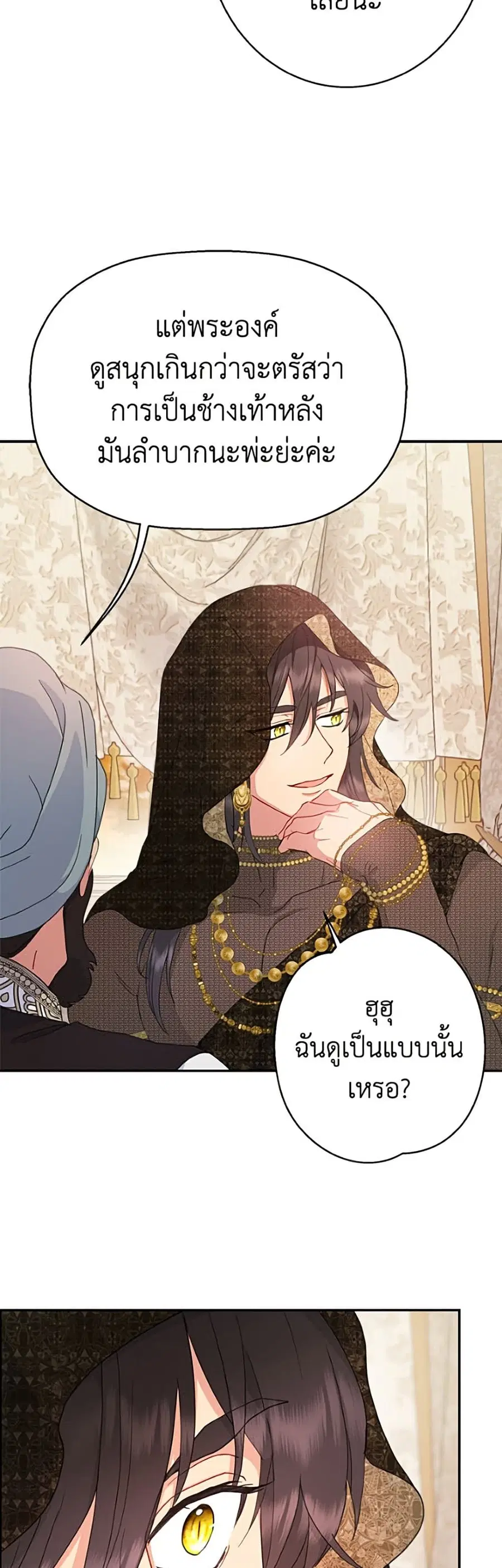 Forget My Husband, I’ll Go Make Money ตอนที่ 109 หน้า 3
