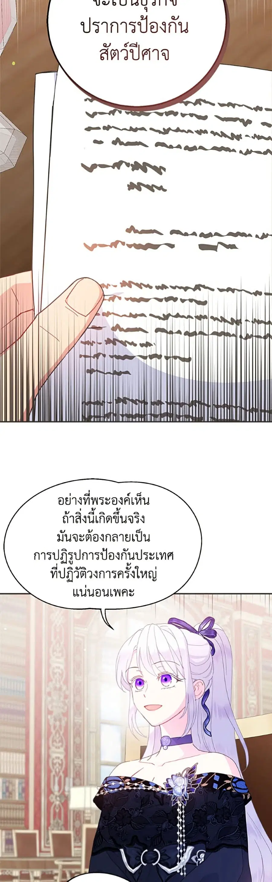 Forget My Husband, I’ll Go Make Money ตอนที่ 110 หน้า 3