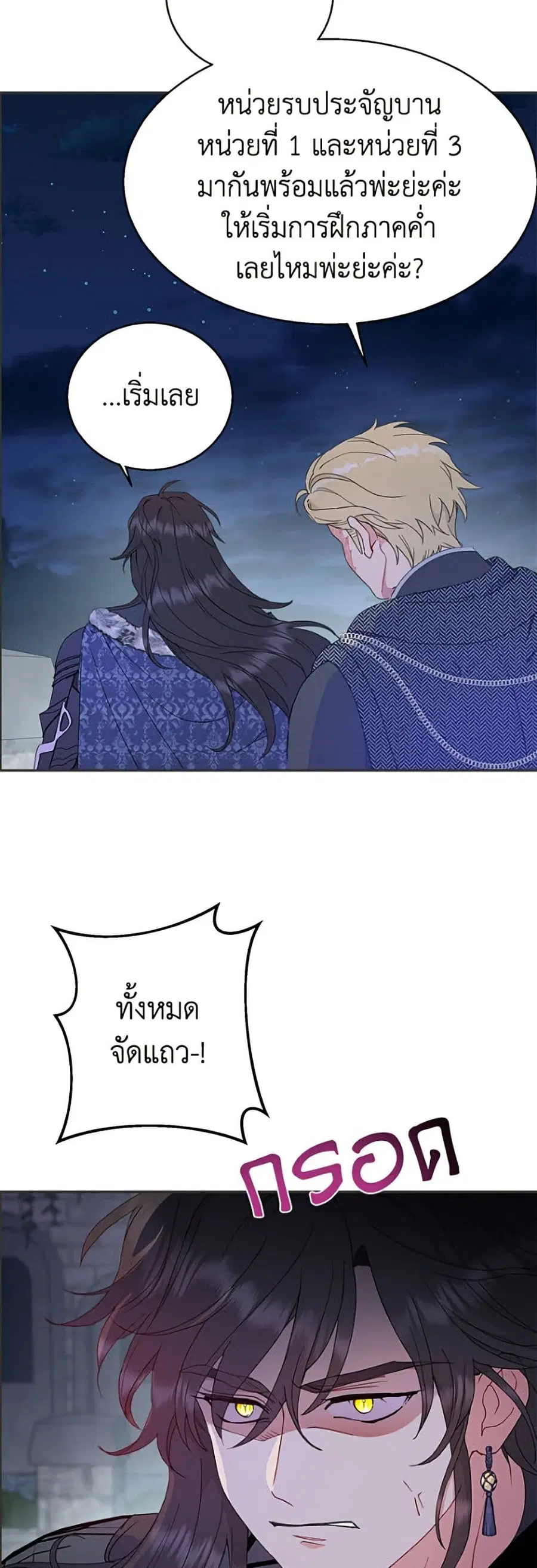 Forget My Husband, I’ll Go Make Money ตอนที่ 112 หน้า 3