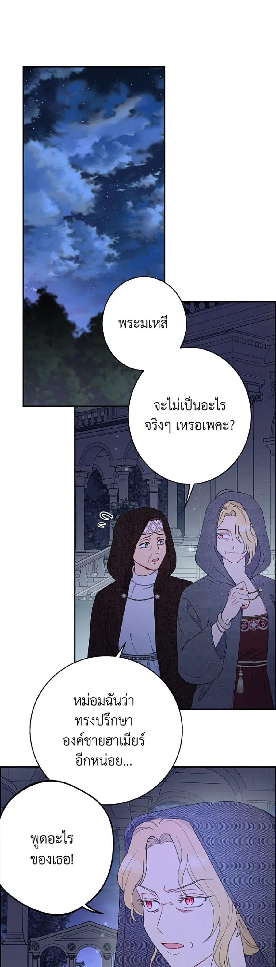 Forget My Husband, I’ll Go Make Money ตอนที่ 113 หน้า 2