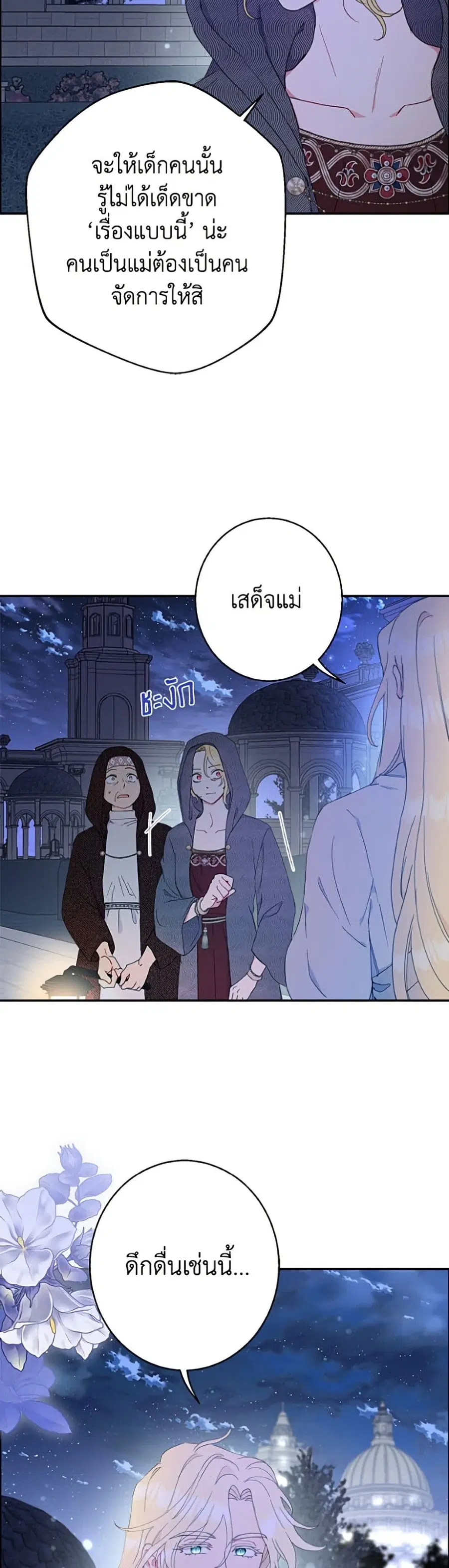 Forget My Husband, I’ll Go Make Money ตอนที่ 113 หน้า 3