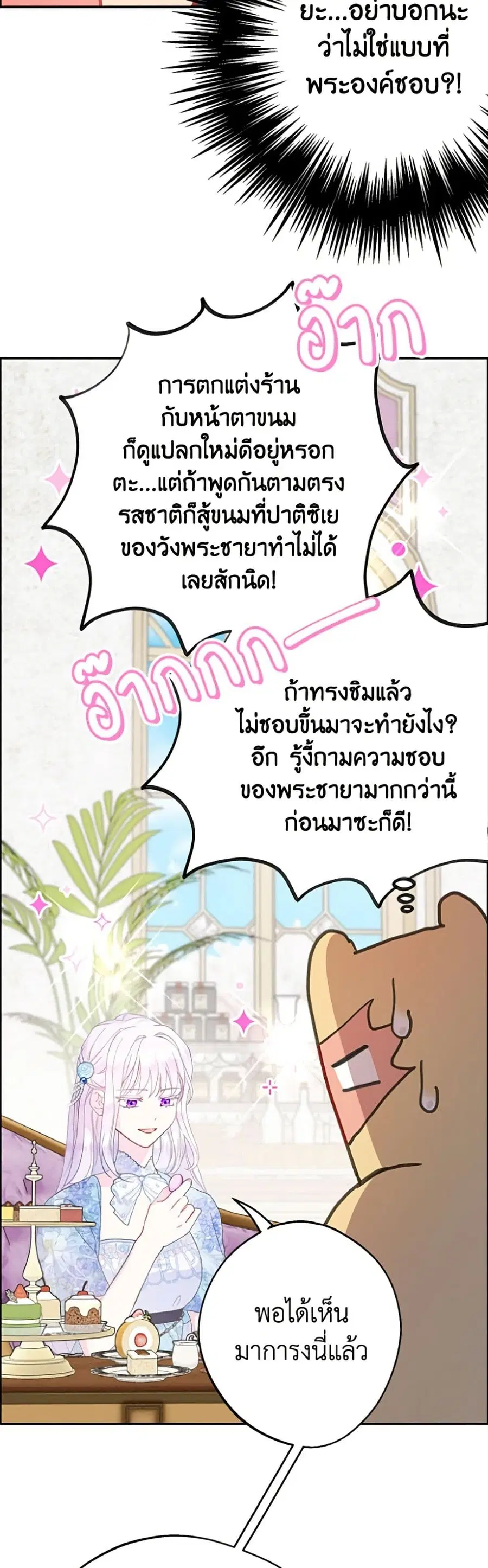 Forget My Husband, I’ll Go Make Money ตอนที่ 114 หน้า 3