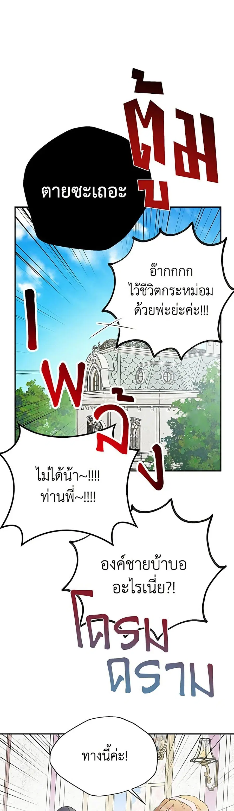 Forget My Husband, I’ll Go Make Money ตอนที่ 115 หน้า 2