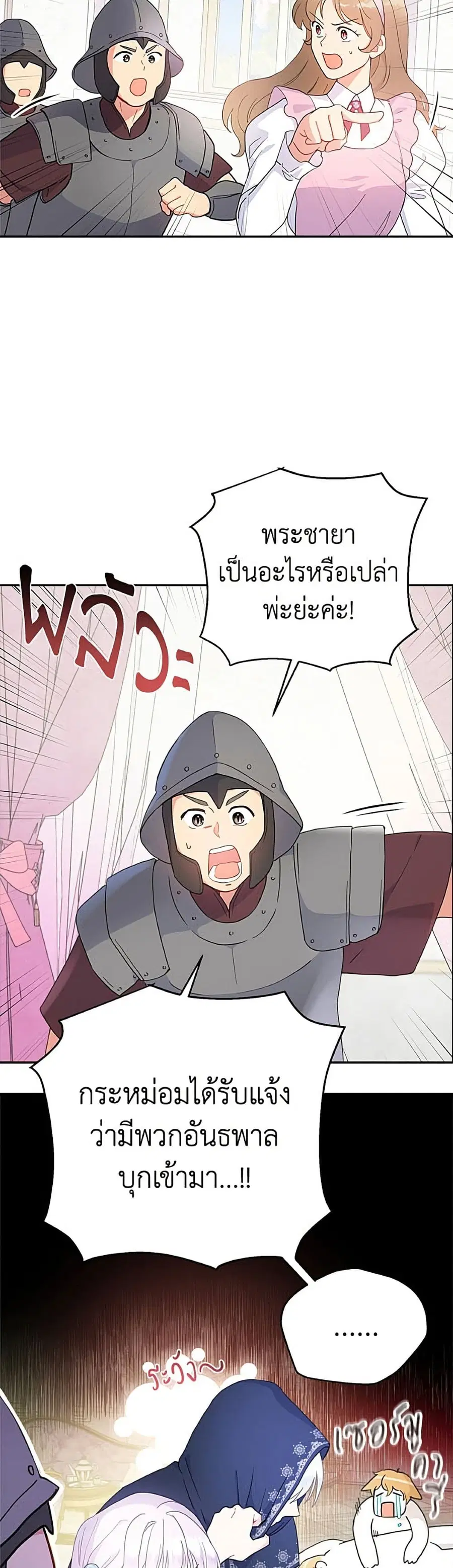Forget My Husband, I’ll Go Make Money ตอนที่ 115 หน้า 3