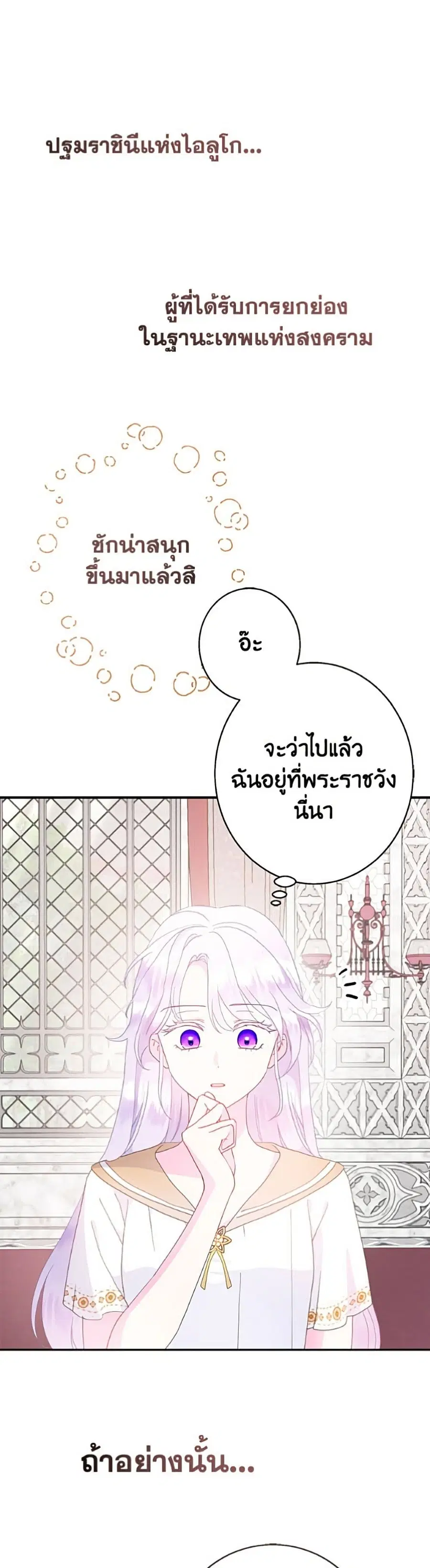 Forget My Husband, I’ll Go Make Money ตอนที่ 118 หน้า 2