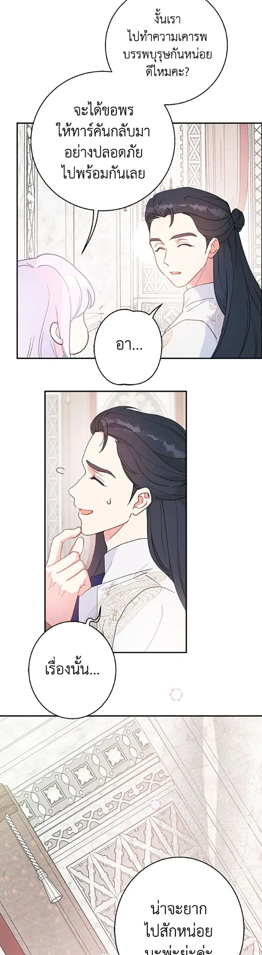 Forget My Husband, I’ll Go Make Money ตอนที่ 118 หน้า 3