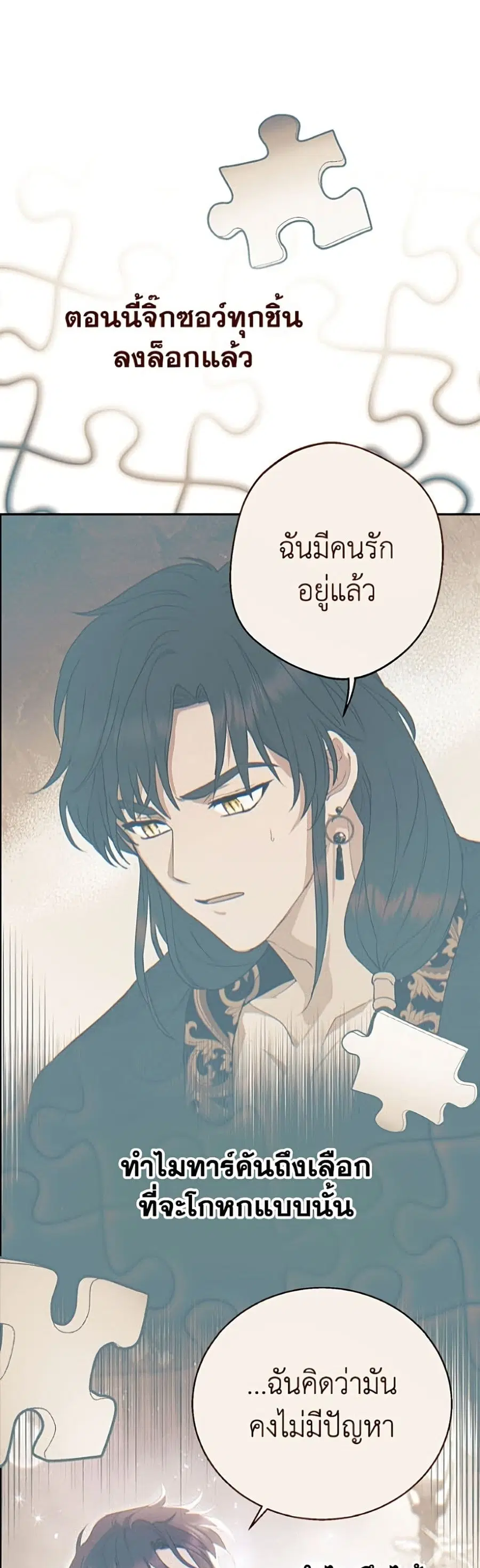 Forget My Husband, I’ll Go Make Money ตอนที่ 119 หน้า 2