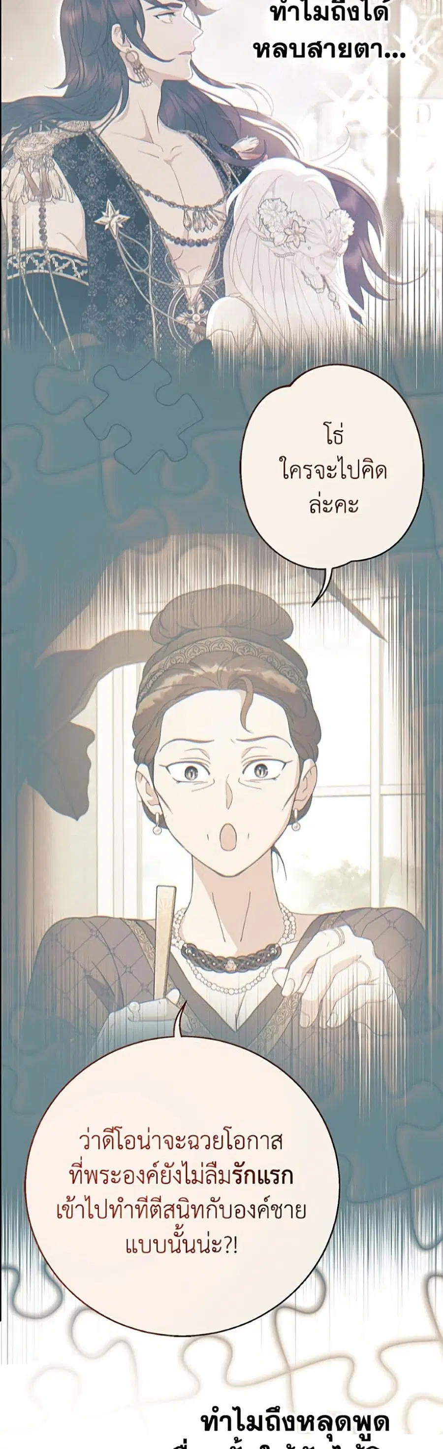Forget My Husband, I’ll Go Make Money ตอนที่ 119 หน้า 3