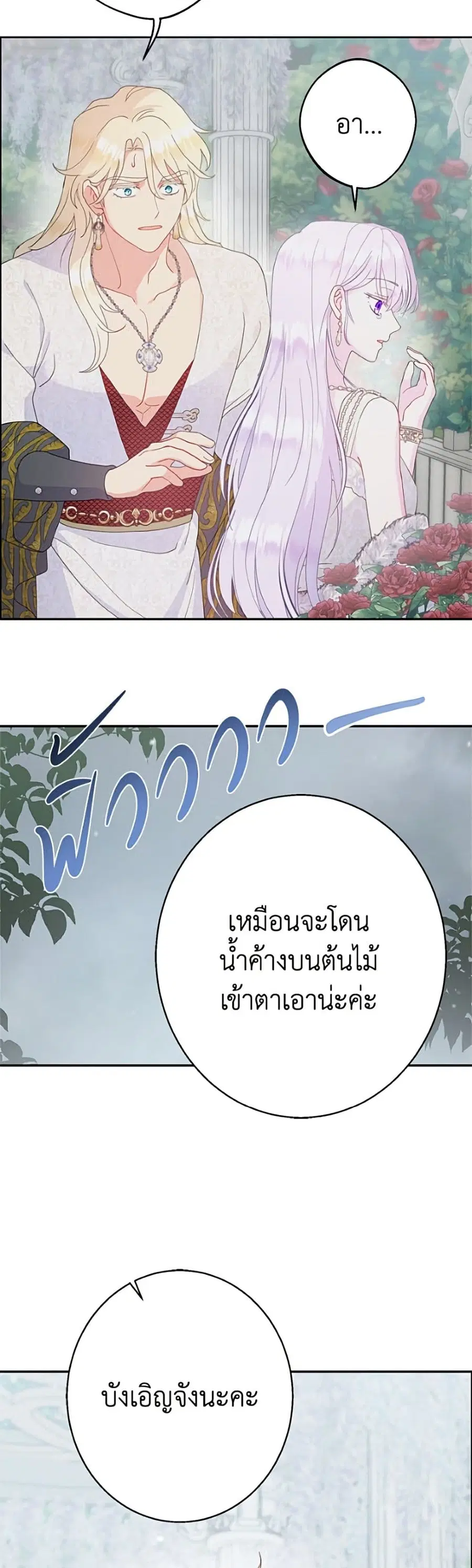 Forget My Husband, I’ll Go Make Money ตอนที่ 120 หน้า 3
