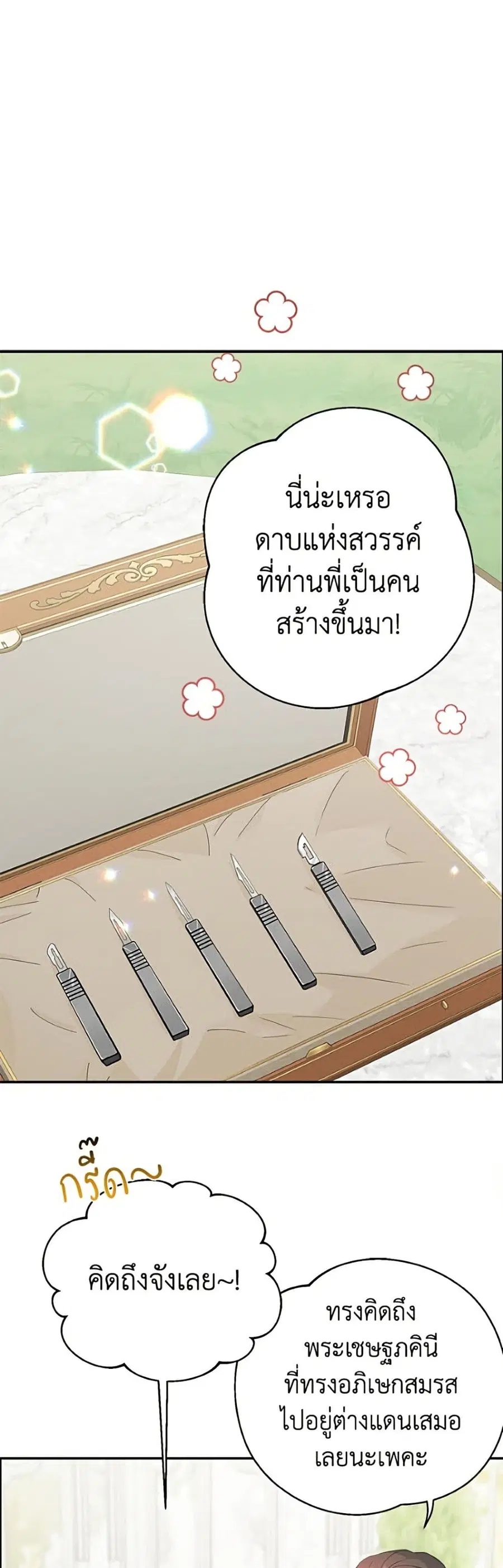 Forget My Husband, I’ll Go Make Money ตอนที่ 121 หน้า 2