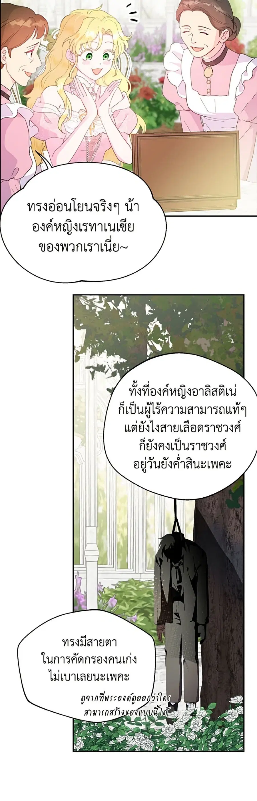 Forget My Husband, I’ll Go Make Money ตอนที่ 121 หน้า 3