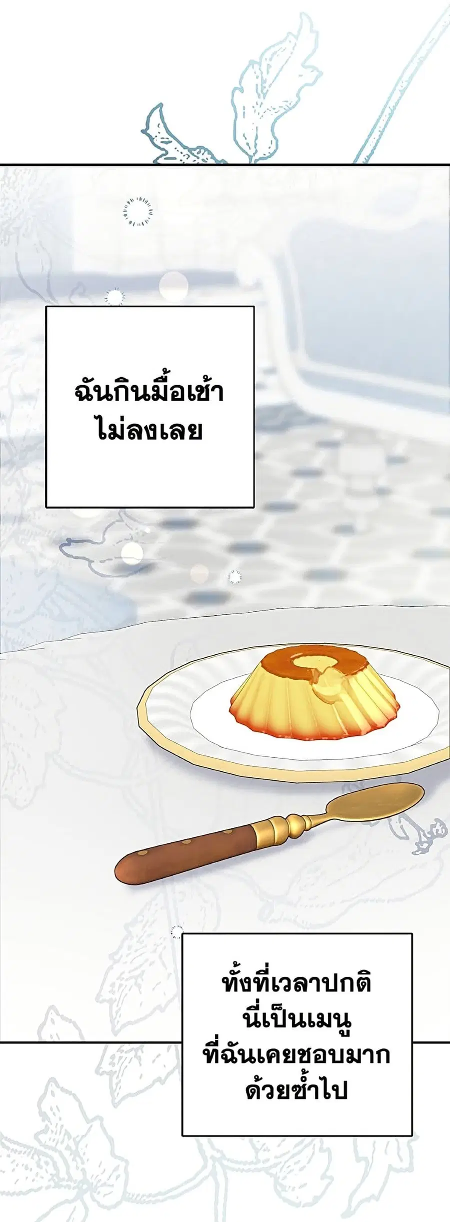 Forget My Husband, I’ll Go Make Money ตอนที่ 122 หน้า 2