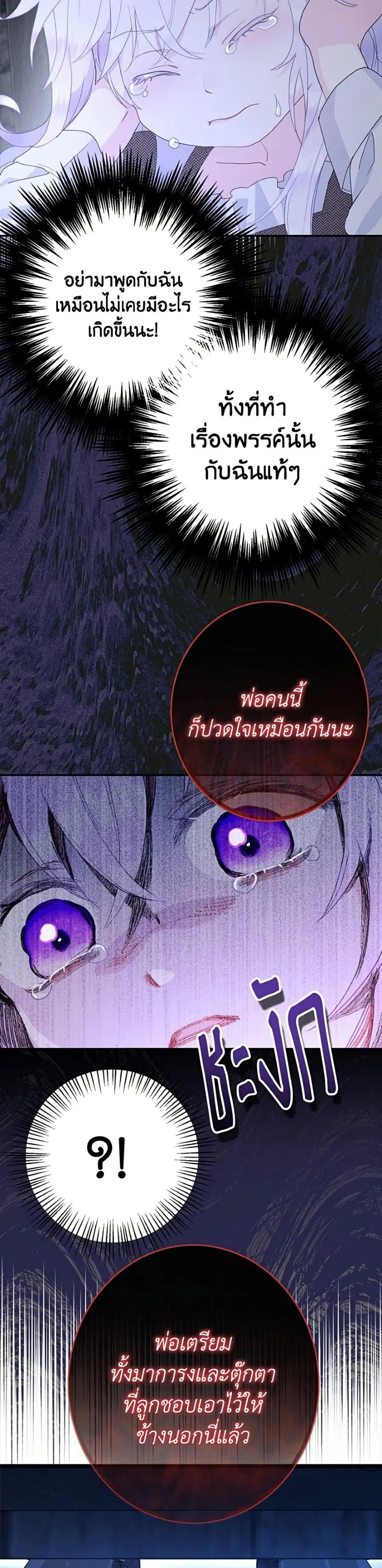 Forget My Husband, I’ll Go Make Money ตอนที่ 123 หน้า 3