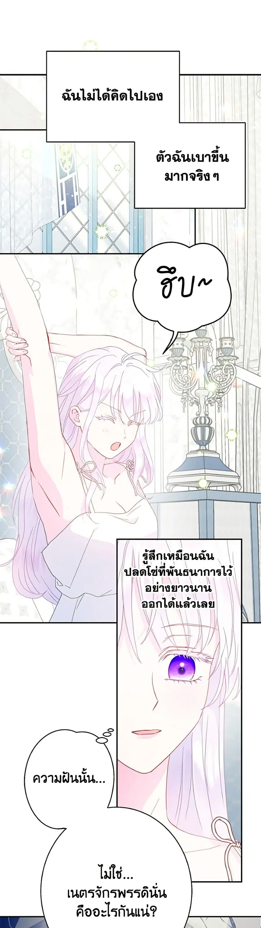Forget My Husband, I’ll Go Make Money ตอนที่ 124 หน้า 2