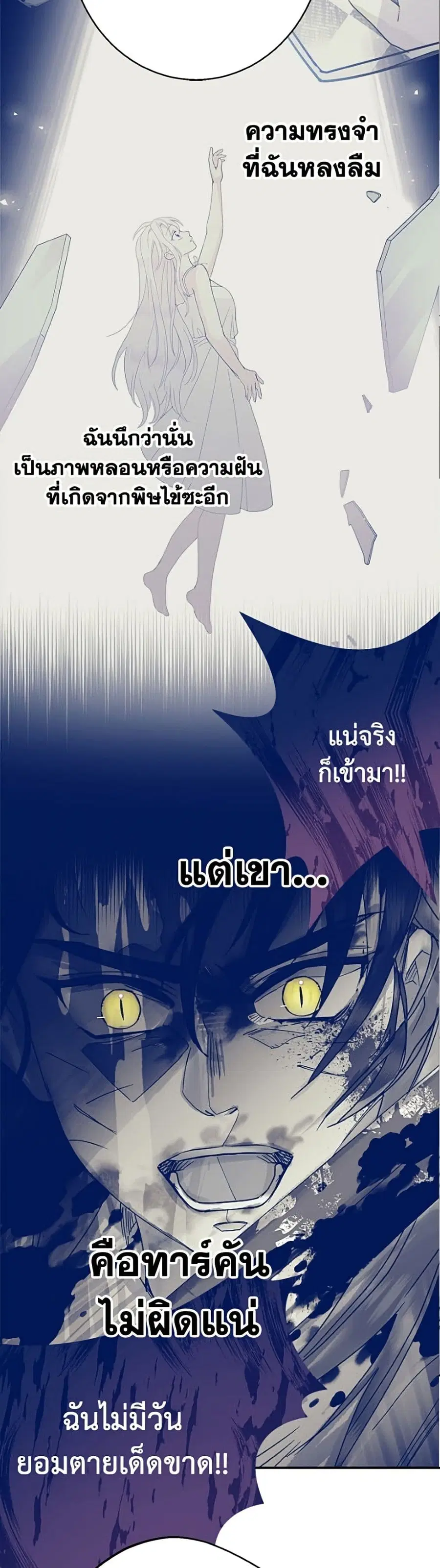 Forget My Husband, I’ll Go Make Money ตอนที่ 124 หน้า 3