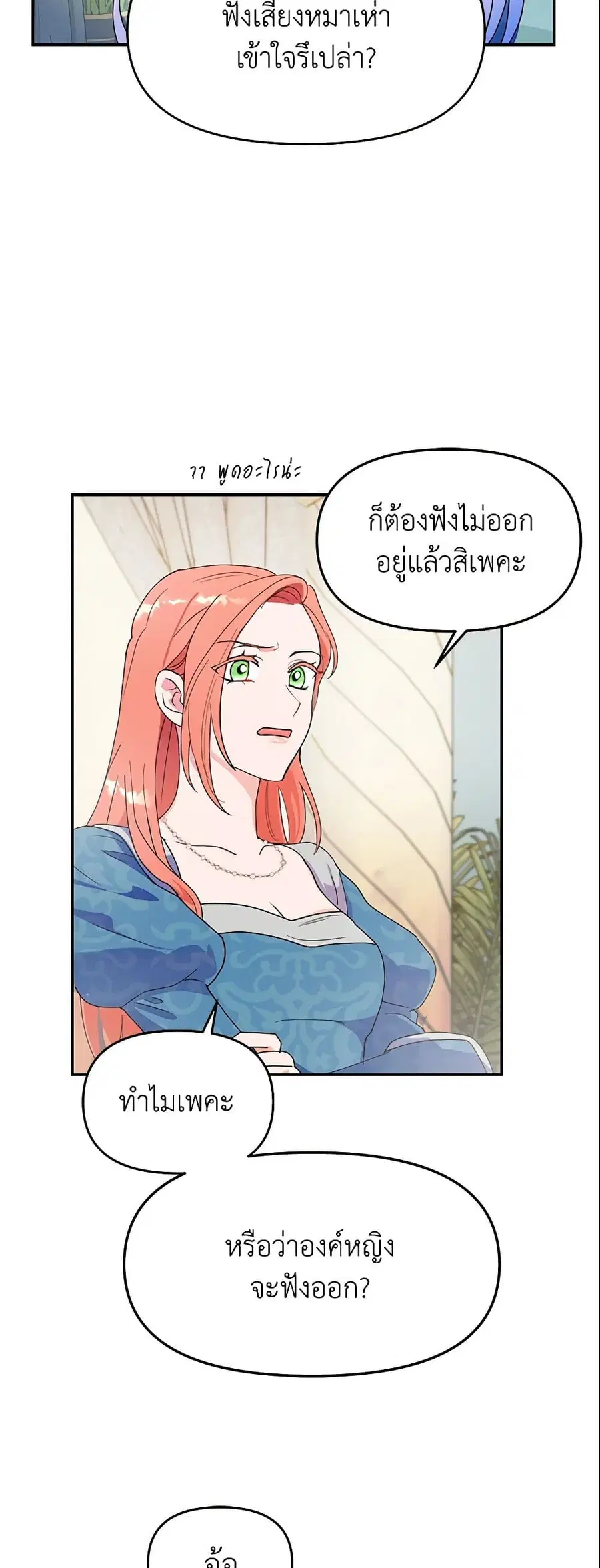 Forget My Husband, I’ll Go Make Money ตอนที่ 14 หน้า 3