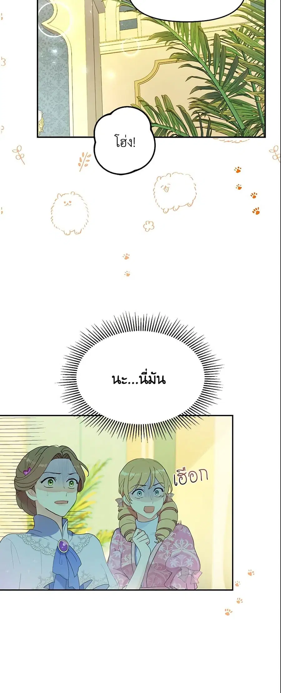 Forget My Husband, I’ll Go Make Money ตอนที่ 15 หน้า 2