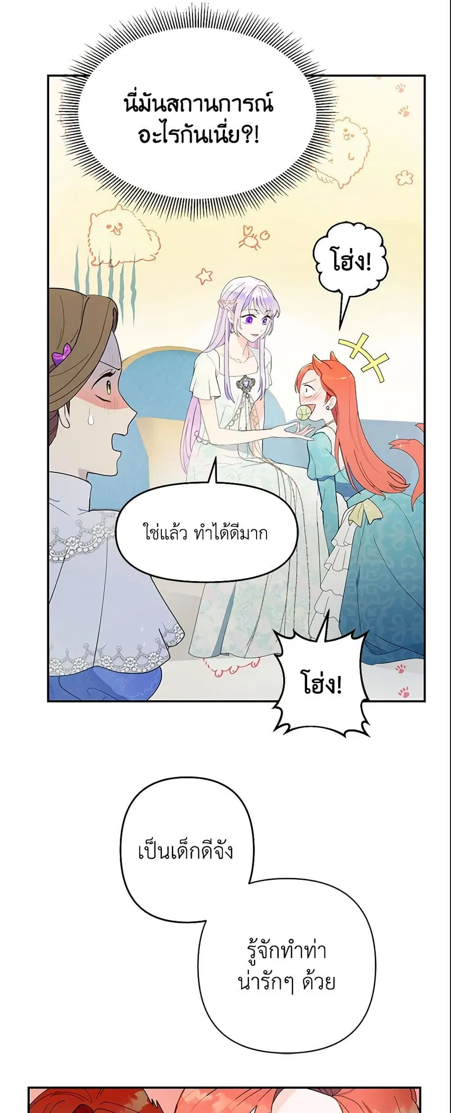 Forget My Husband, I’ll Go Make Money ตอนที่ 15 หน้า 3